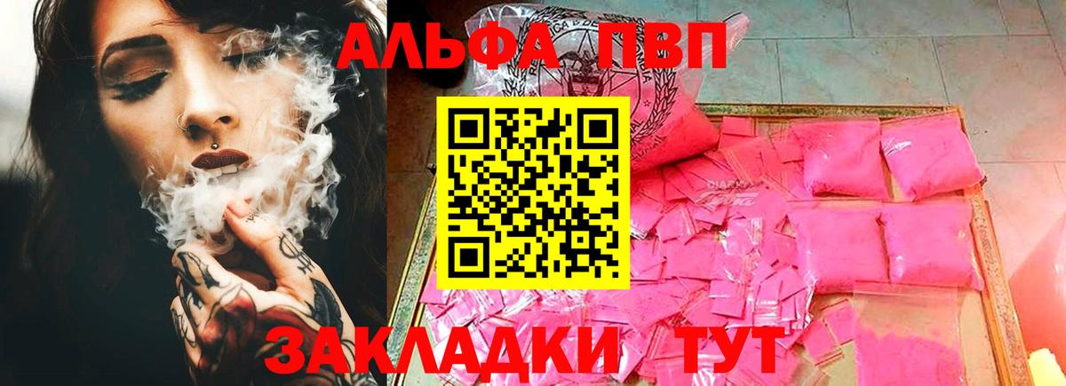 Ахтубинск  Альфа ПВП мука  Вход с VPN  А ПВП Соль  Alfa_PVP VHQ 