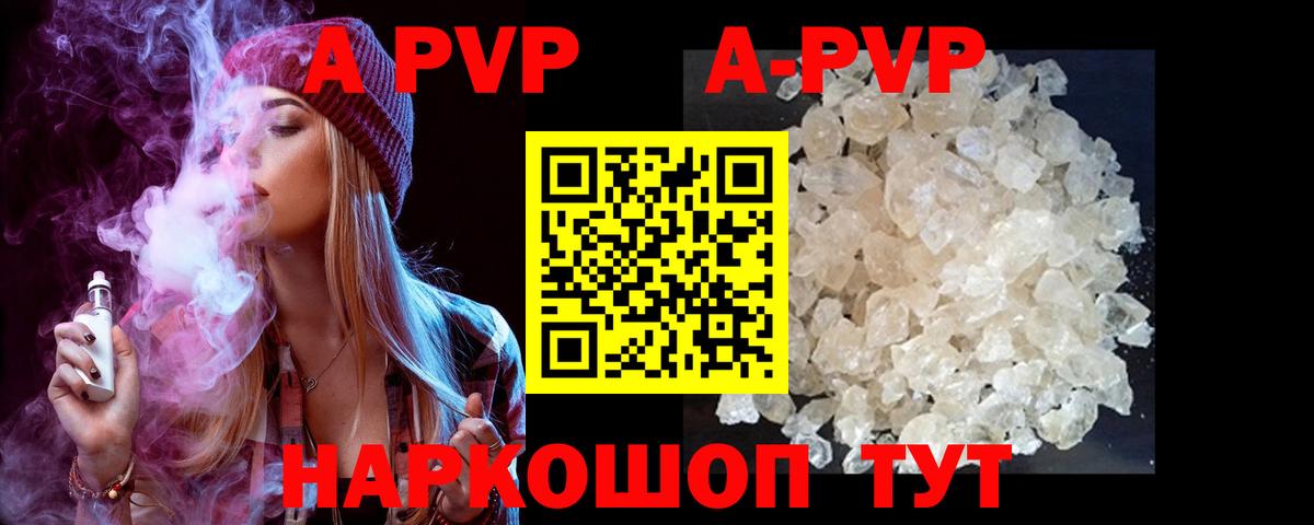A-PVP мука Ахтубинск