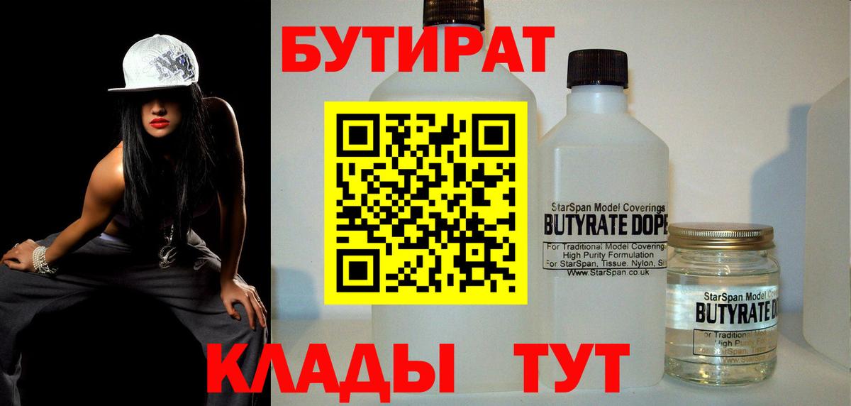 Бутират 1.4BDO Ахтубинск