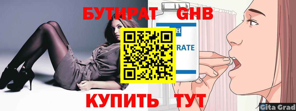 БУТИРАТ BDO 33%  Вход с VPN  Ахтубинск 