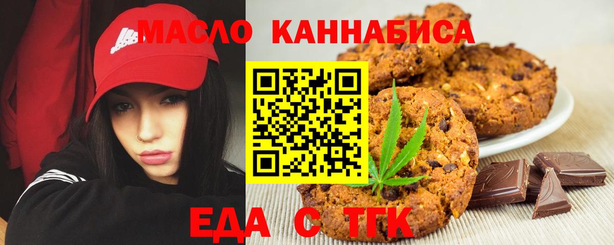 Еда ТГК марихуана  Вход с VPN  Ахтубинск 