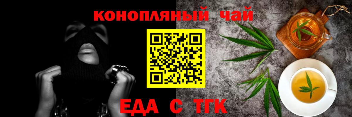 Еда ТГК конопля  Ахтубинск 