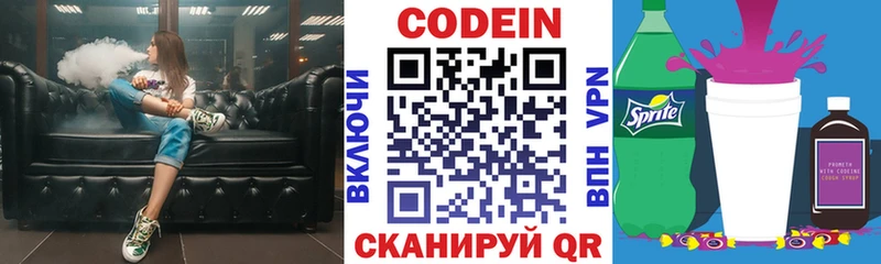 Кодеин Purple Drank  Ахтубинск 