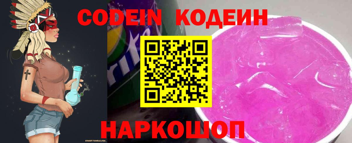Codein напиток Lean (лин)  Кодеиновый сироп Lean Purple Drank  Ахтубинск  Вход с VPN 