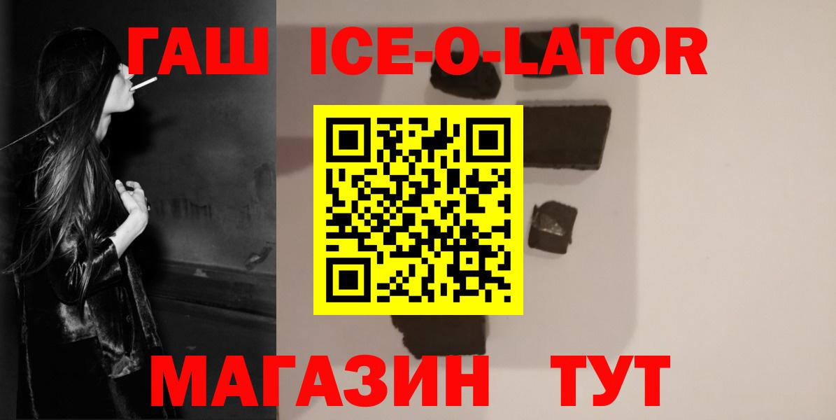 Гашиш Ice-O-Lator Ахтубинск