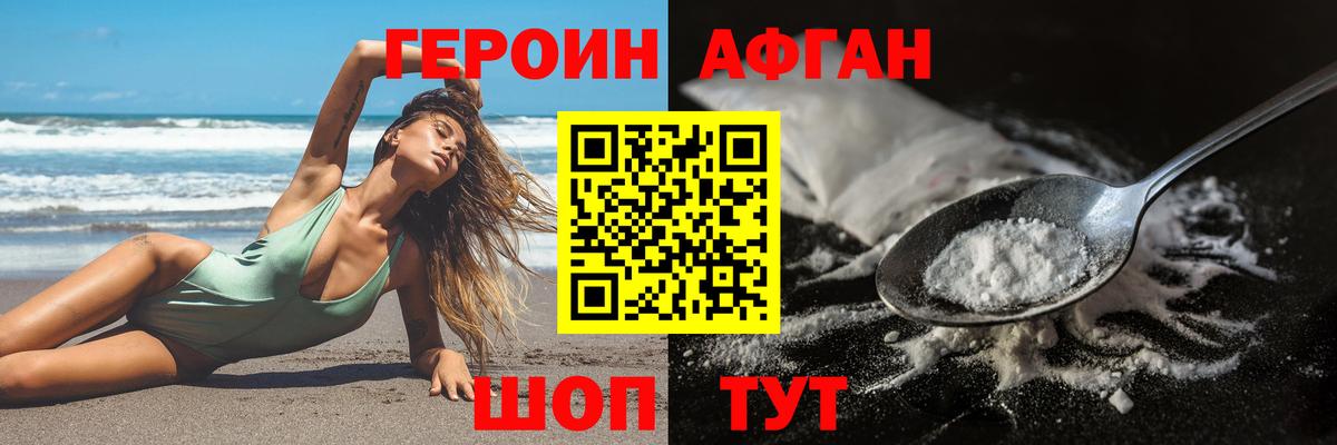 ГЕРОИН VHQ Ахтубинск