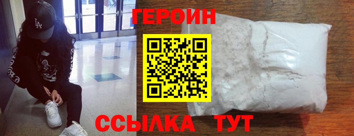 ГЕРОИН герыч  Ахтубинск 